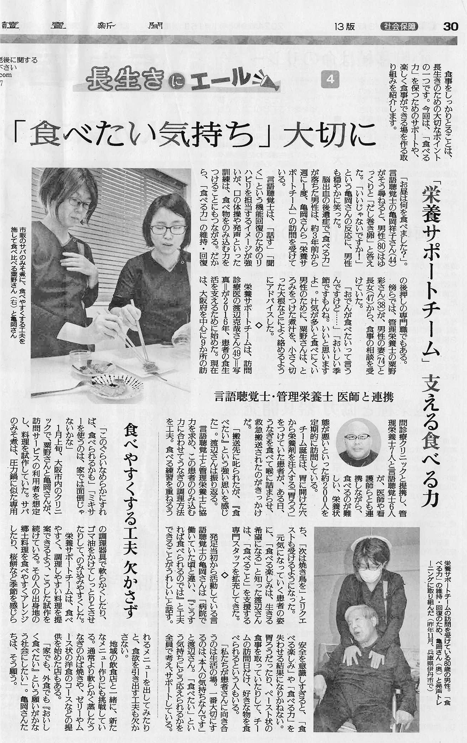 ナチュラルケアグループ在宅NSTが2024年1月15日読売新聞に掲載されました！