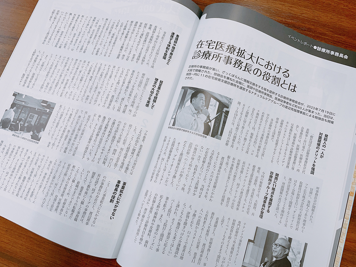 「BAMBOO 2023年9月号」にイベントレポートが掲載されました