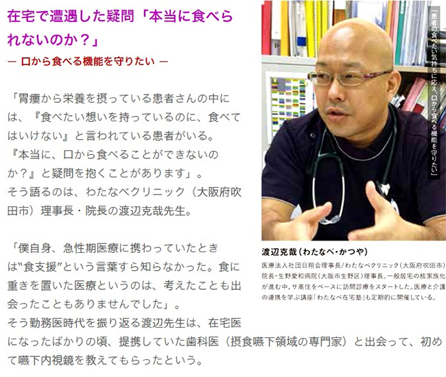 食支援が病院と在宅をつなぐ 食支援に取り組む在宅医療チーム