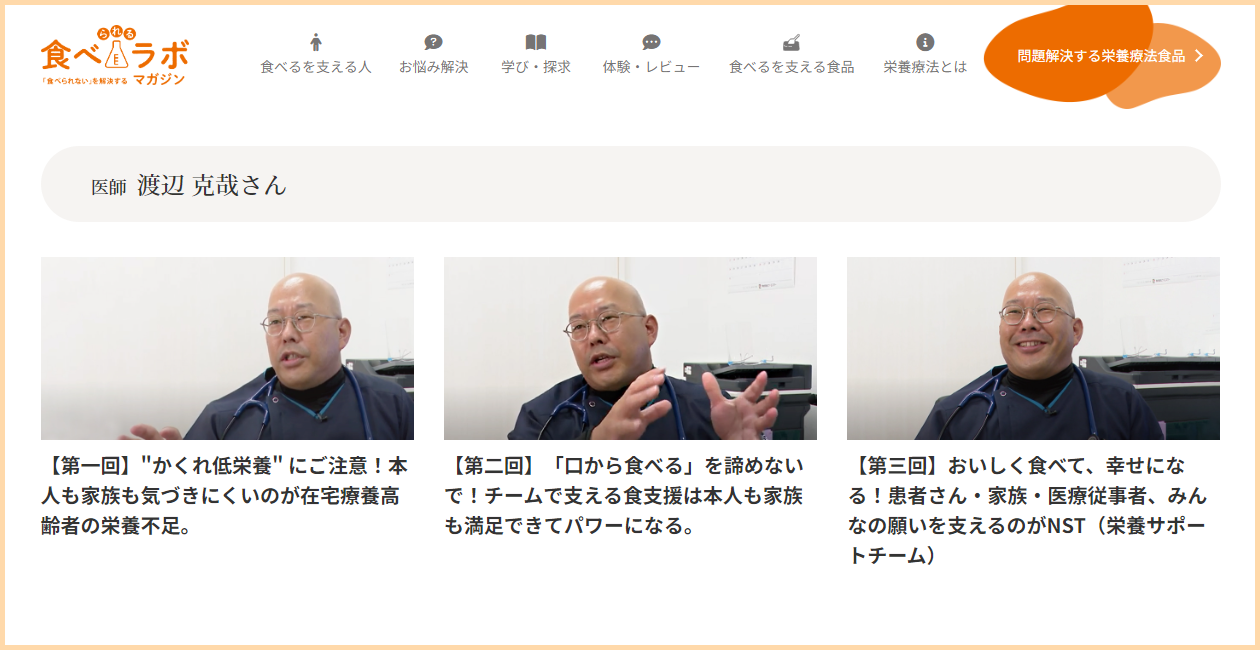 食べラボで渡辺ドクターのインタビューが掲載されました！
