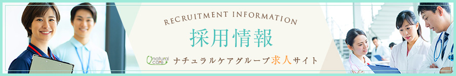 日翔会 求人情報サイト