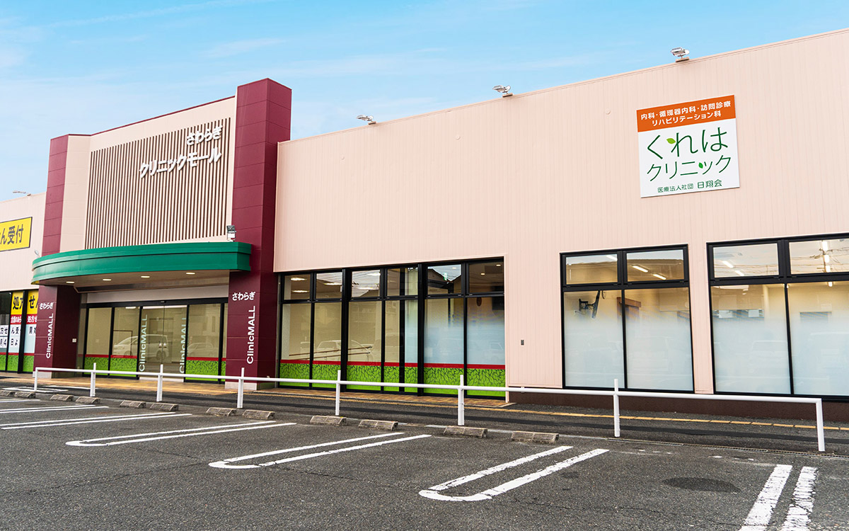 医療法人社団日翔会　くれはクリニック